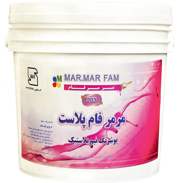 پوشرنگ نیم پلاستیک مات نمایشگاهی مرمرفام